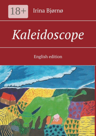 Обложка книги «Kaleidoscope. English edition»
