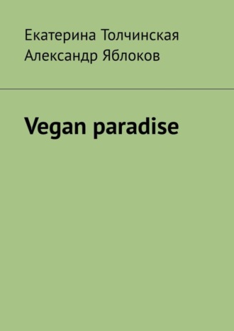 Обложка книги «Vegan paradise»