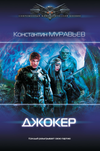 Обложка книги «Джокер»