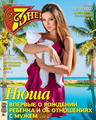Обложка книги «Семь дней ТВ-программа №06/2019»