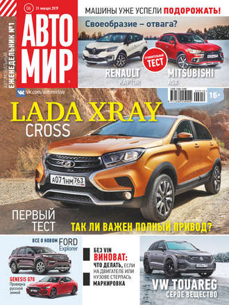 Обложка книги «АвтоМир №06/2019»