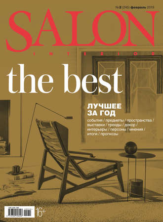 Обложка книги «SALON-interior №02/2019»