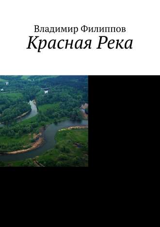 Обложка книги «Красная Река»