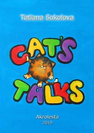 Обложка книги «Cat’s talk»