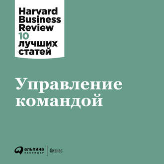 Обложка книги «Управление командой»