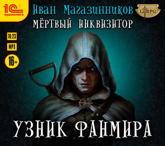 Обложка книги «Мертвый Инквизитор 1. Узник Фанмира»
