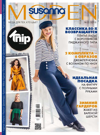 Обложка книги «Сюзанна Моден № 02/2019»