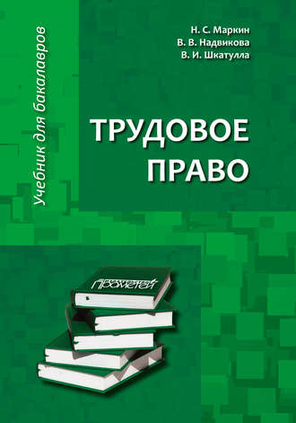 Владимир Иванович Шкатулла. Трудовое право