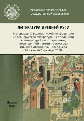 Обложка книги «Литература Древней Руси»