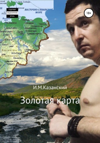 Обложка книги «Золотая карта»