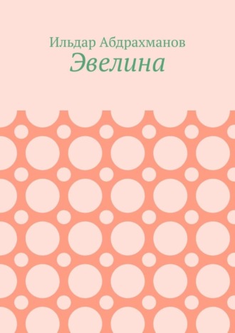 Обложка книги «Эвелина»