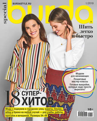 Обложка книги «Burda Special №01/2019»