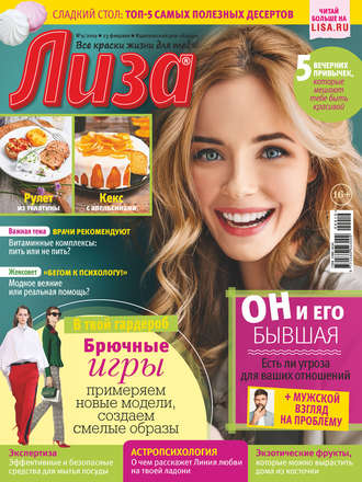 Обложка книги «Журнал «Лиза» №09/2019»