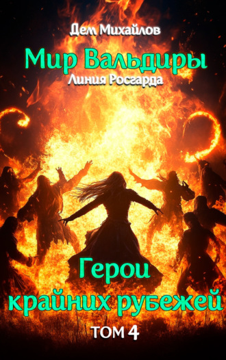 Обложка книги «Адское веселье!»