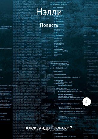 Обложка книги «Нэлли»