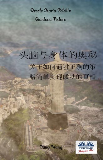 Обложка книги «头脑与身体的奥秘»