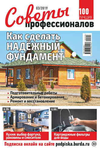 Обложка книги «Советы профессионалов №03/2019»
