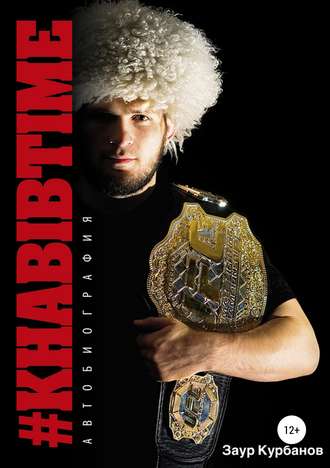 Обложка книги «Khabibtime»