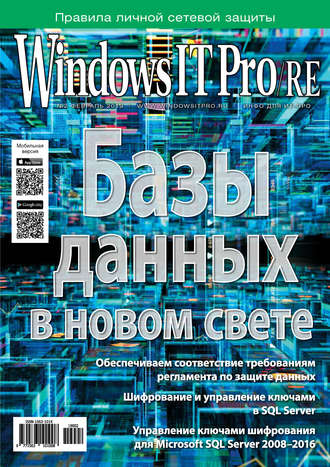 Обложка книги «Windows IT Pro/RE №02/2019»