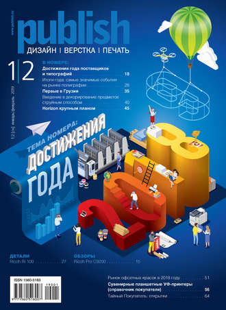 Обложка книги «Журнал Publish №01-02/2019»