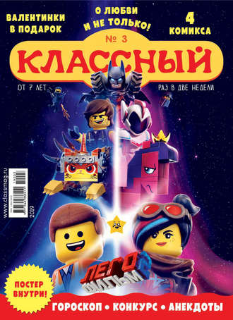 Обложка книги «Классный журнал №03/2019»