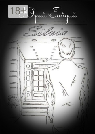 Обложка книги «Silvia»