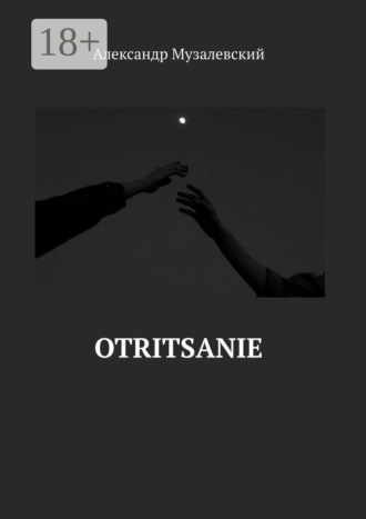 Обложка книги «Otritsanie»