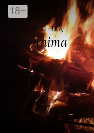 Обложка книги «Anima»