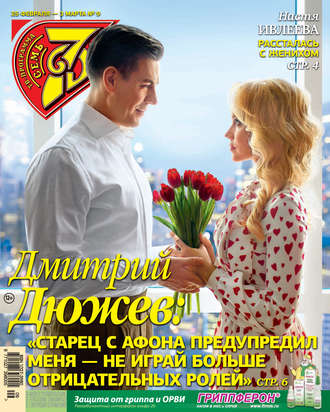Обложка книги «Семь дней ТВ-программа №09/2019»