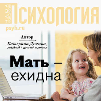 Обложка книги «Мать-ехидна»