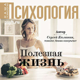 Обложка книги «Полезная жизнь»