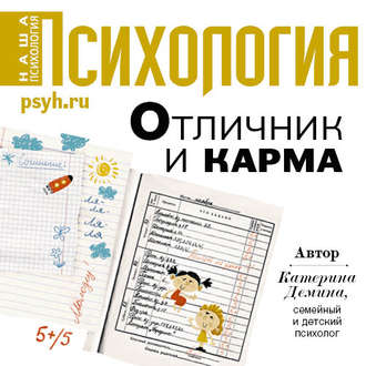 Обложка книги «Отличник и карма»