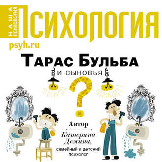 Обложка книги «Тарас Бульба и сыновья»