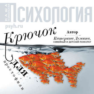 Обложка книги «Крючок для простофили»