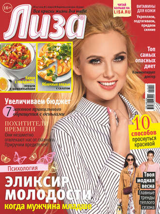 Обложка книги «Журнал «Лиза» №10/2019»