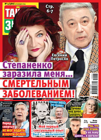 Обложка книги «Тайны звезд №04/2019»