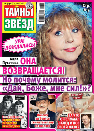 Обложка книги «Тайны звезд №05/2019»