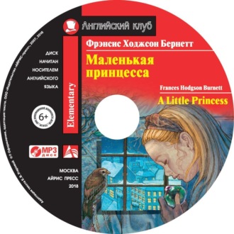Обложка книги «Маленькая принцесса / A Little Princess»