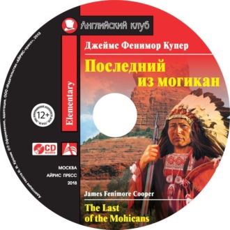 Обложка книги «Последний из могикан / The Last of the Mohicans»