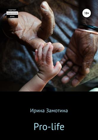 Обложка книги «Pro-life»