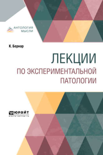 Лев Наумович Карлик. Лекции по экспериментальной патологии