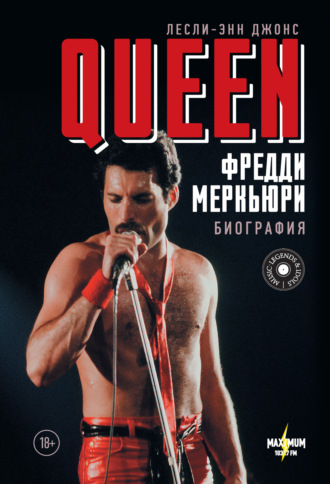 Обложка книги «Queen. Фредди Меркьюри. Биография»