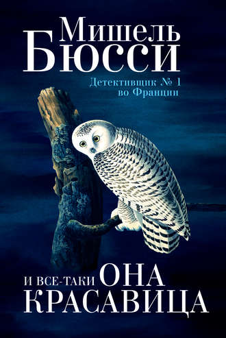. И все-таки она красавица