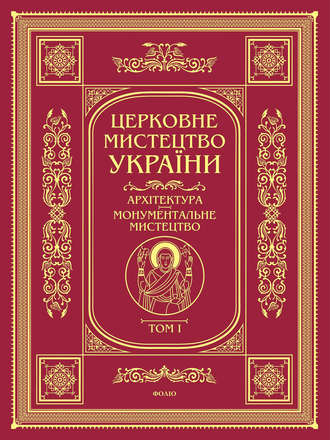 Колектив авторів. Архітектура. Монументальне мистецтво