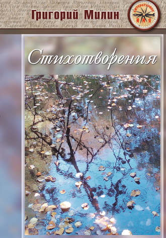 Обложка книги «Стихотворения»