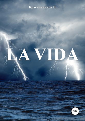 Обложка книги «La Vida»