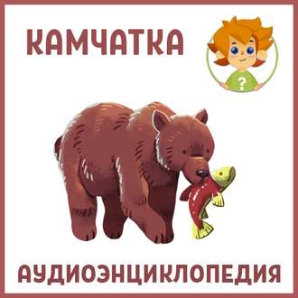 Обложка книги «Камчатка»