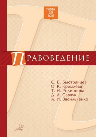 О. К. Кремлёва. Правоведение