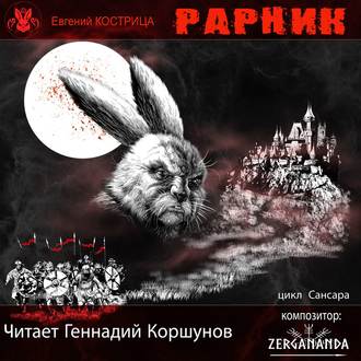 Обложка книги «Рарник»