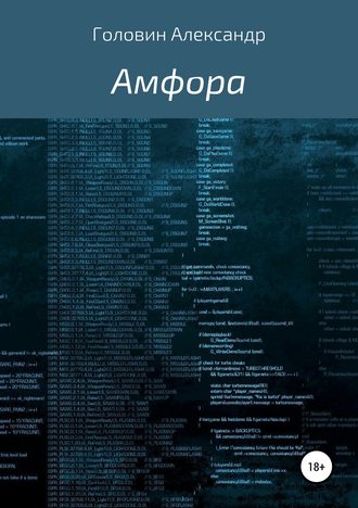 Обложка книги «Амфора»